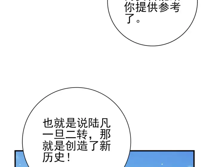 《全民转职：驭龙师是最弱职业？》第42话 驭龙骑士II图25