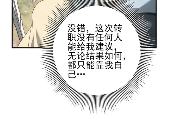《全民转职：驭龙师是最弱职业？》第42话 驭龙骑士II图27