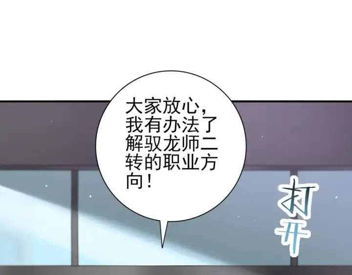 《全民转职：驭龙师是最弱职业？》第42话 驭龙骑士II图30