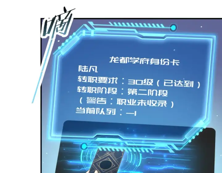 《全民转职：驭龙师是最弱职业？》第42话 驭龙骑士II图33