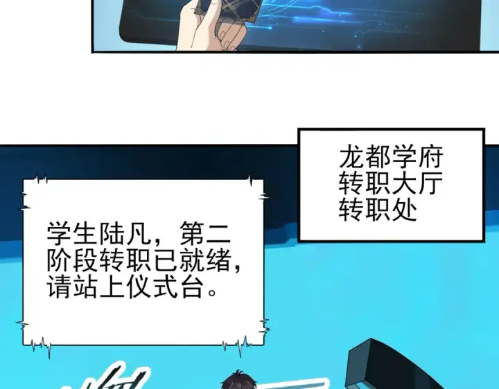 《全民转职：驭龙师是最弱职业？》第42话 驭龙骑士II图34