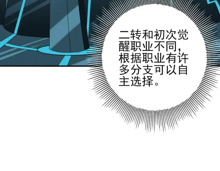 《全民转职：驭龙师是最弱职业？》第42话 驭龙骑士II图36
