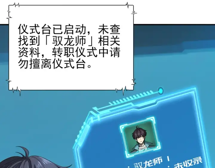 《全民转职：驭龙师是最弱职业？》第42话 驭龙骑士II图37