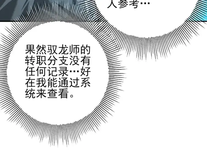 《全民转职：驭龙师是最弱职业？》第42话 驭龙骑士II图39