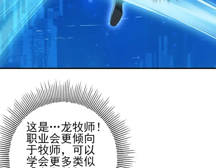 《全民转职：驭龙师是最弱职业？》第42话 驭龙骑士II图47