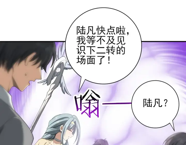 《全民转职：驭龙师是最弱职业？》第42话 驭龙骑士II图5
