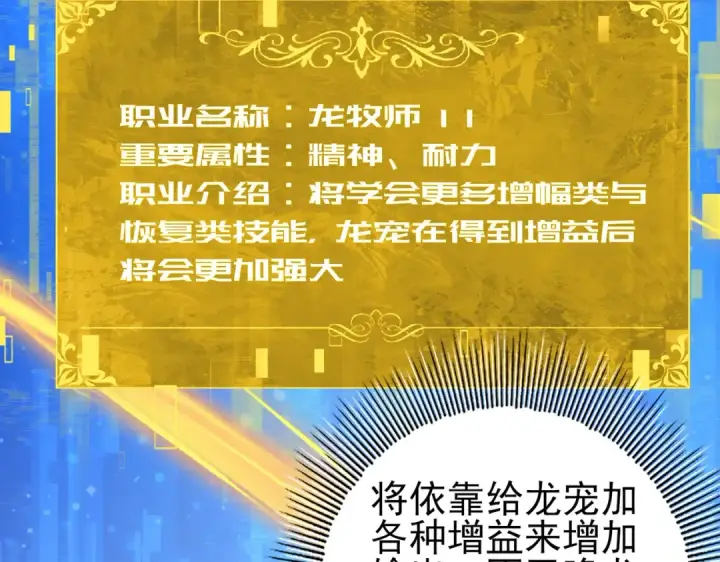 《全民转职：驭龙师是最弱职业？》第42话 驭龙骑士II图50