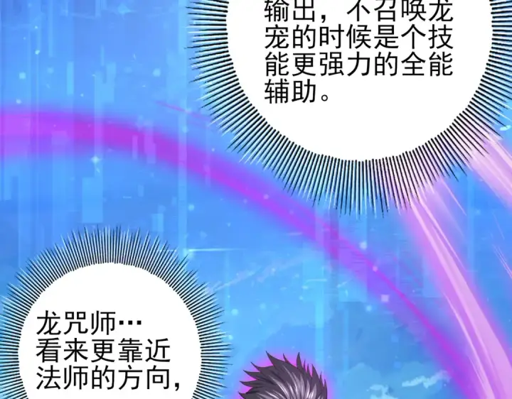 《全民转职：驭龙师是最弱职业？》第42话 驭龙骑士II图51