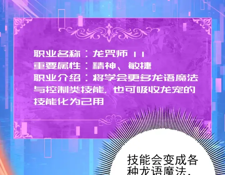 《全民转职：驭龙师是最弱职业？》第42话 驭龙骑士II图54