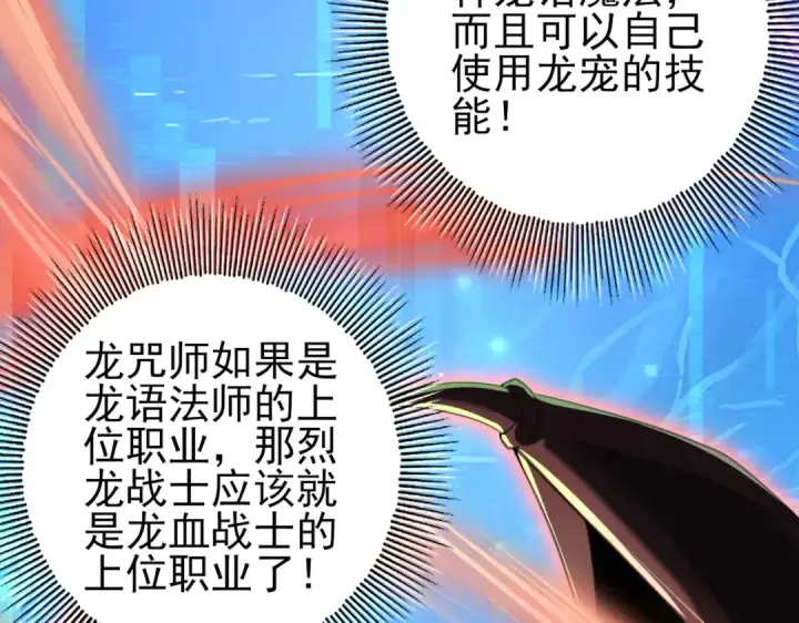 《全民转职：驭龙师是最弱职业？》第42话 驭龙骑士II图55