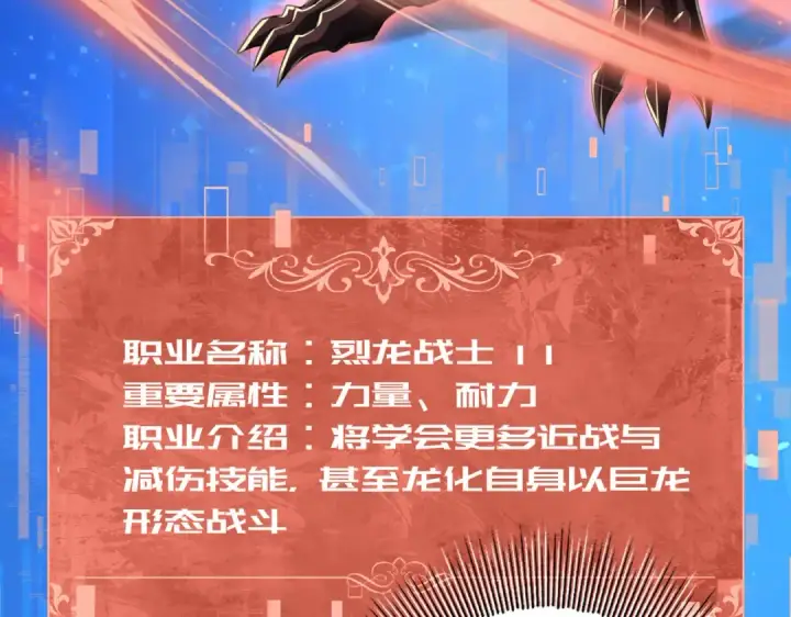 《全民转职：驭龙师是最弱职业？》第42话 驭龙骑士II图58