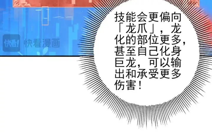 《全民转职：驭龙师是最弱职业？》第42话 驭龙骑士II图59