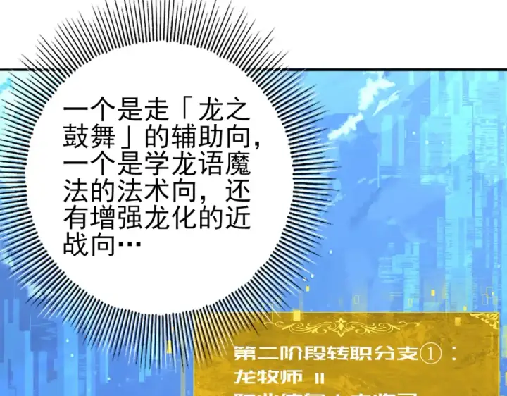 《全民转职：驭龙师是最弱职业？》第42话 驭龙骑士II图60