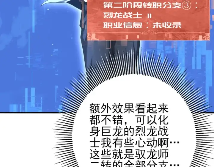 《全民转职：驭龙师是最弱职业？》第42话 驭龙骑士II图62