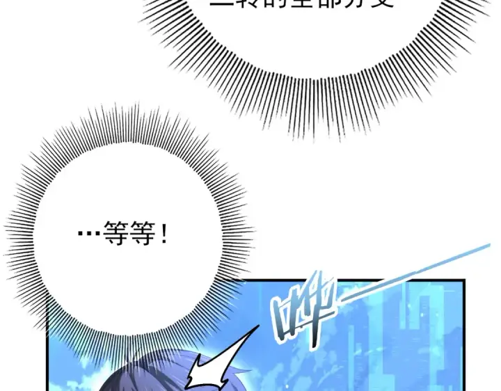 《全民转职：驭龙师是最弱职业？》第42话 驭龙骑士II图63