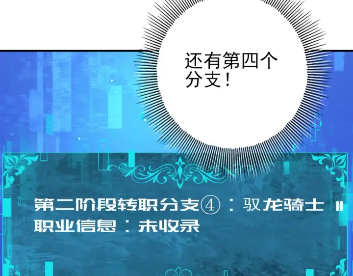 《全民转职：驭龙师是最弱职业？》第42话 驭龙骑士II图65