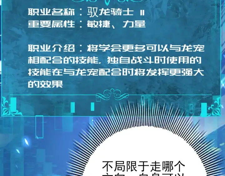 《全民转职：驭龙师是最弱职业？》第42话 驭龙骑士II图69