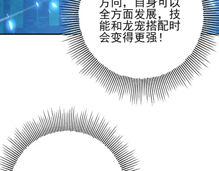 《全民转职：驭龙师是最弱职业？》第42话 驭龙骑士II图70