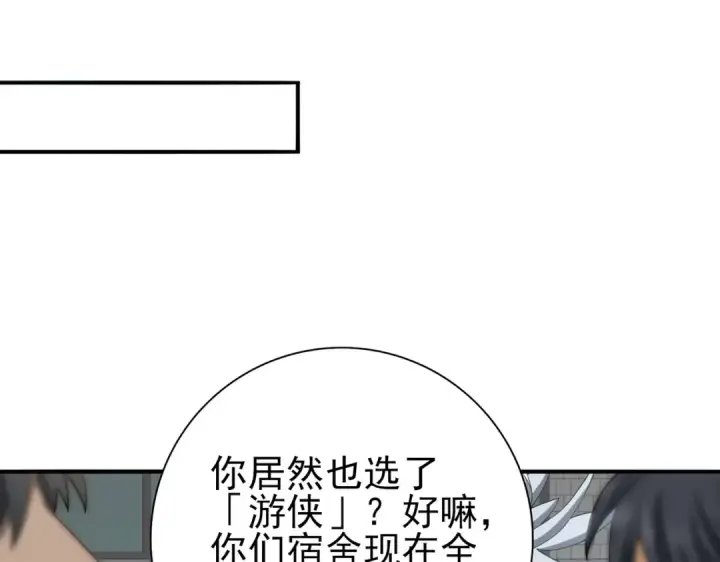 《全民转职：驭龙师是最弱职业？》第42话 驭龙骑士II图74