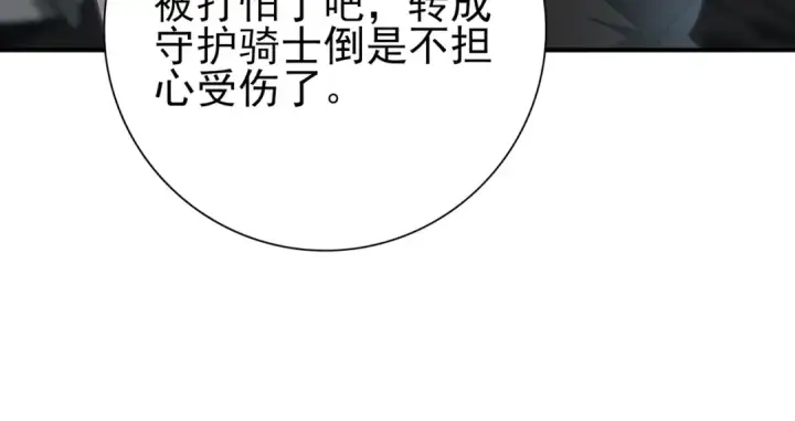 《全民转职：驭龙师是最弱职业？》第42话 驭龙骑士II图77
