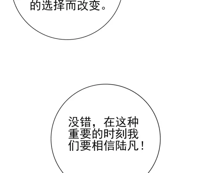 《全民转职：驭龙师是最弱职业？》第42话 驭龙骑士II图84