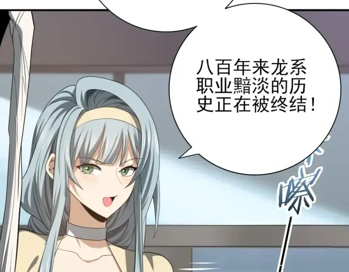 《全民转职：驭龙师是最弱职业？》第42话 驭龙骑士II图85