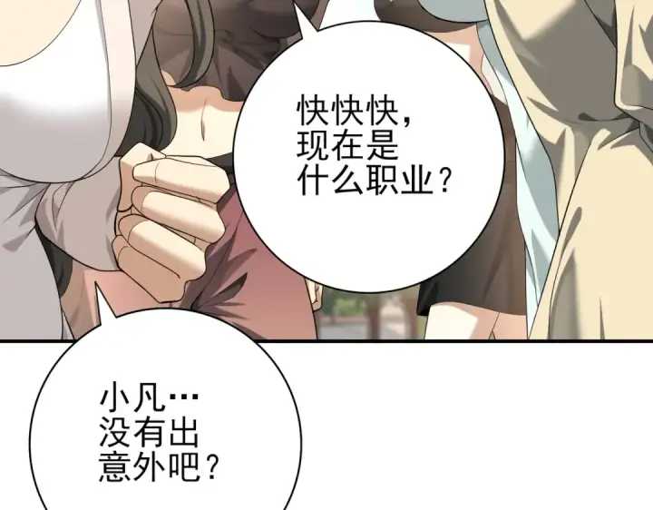 《全民转职：驭龙师是最弱职业？》第42话 驭龙骑士II图89