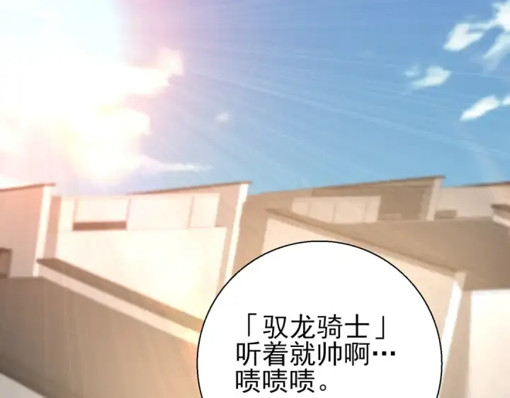 《全民转职：驭龙师是最弱职业？》第42话 驭龙骑士II图95
