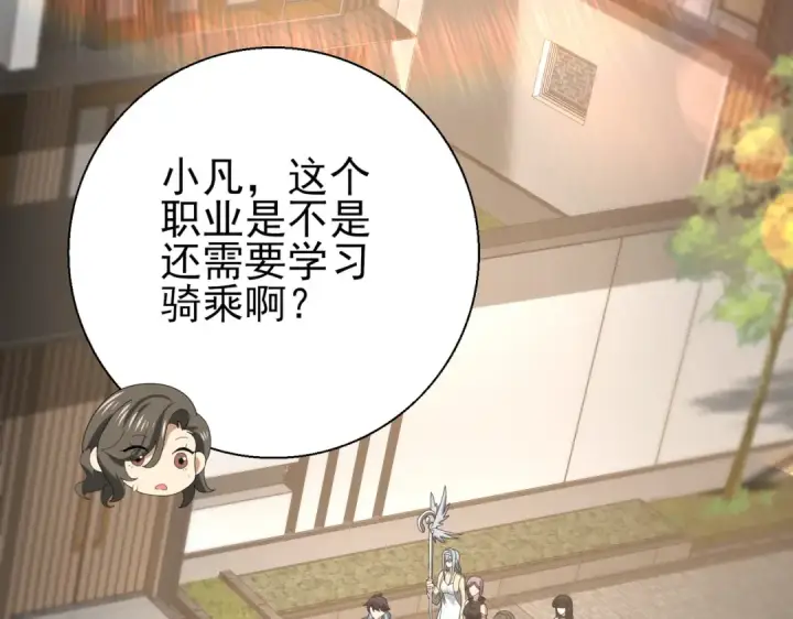 《全民转职：驭龙师是最弱职业？》第42话 驭龙骑士II图97