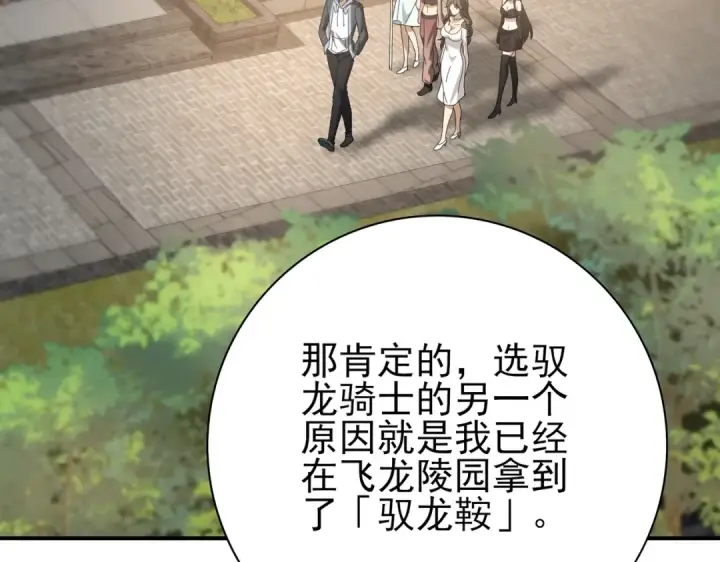 《全民转职：驭龙师是最弱职业？》第42话 驭龙骑士II图98