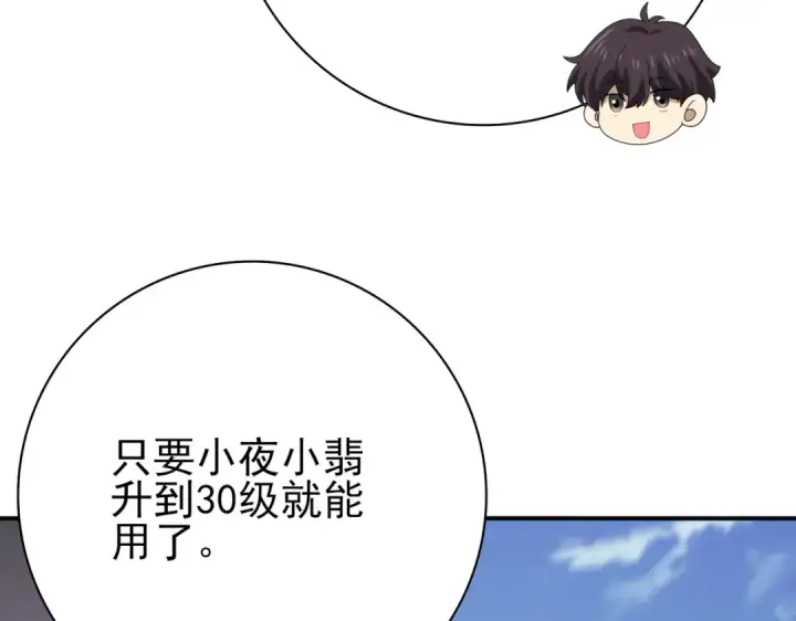 《全民转职：驭龙师是最弱职业？》第42话 驭龙骑士II图99