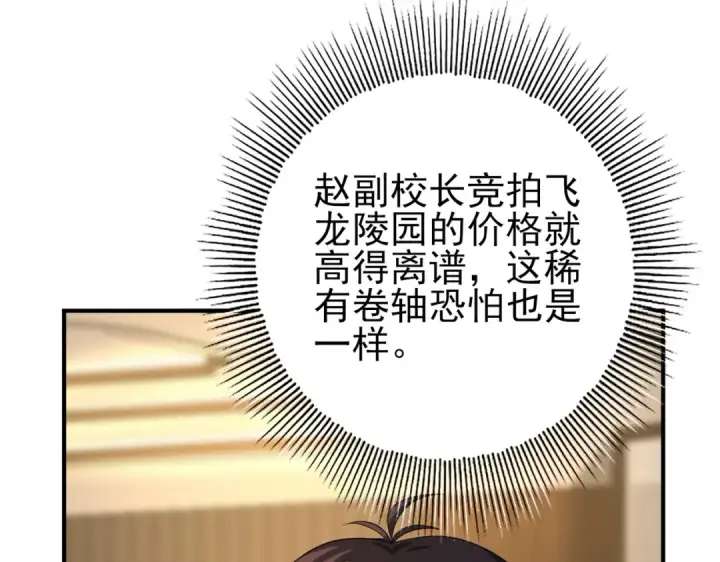 《全民转职：驭龙师是最弱职业？》第43话 “五亿负债”图10