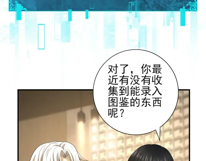 《全民转职：驭龙师是最弱职业？》第43话 “五亿负债”图100