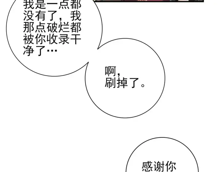 《全民转职：驭龙师是最弱职业？》第43话 “五亿负债”图102
