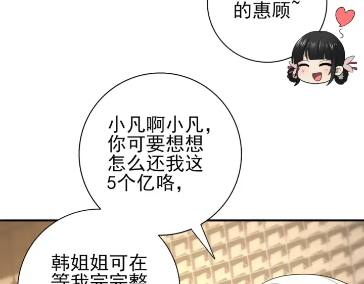 《全民转职：驭龙师是最弱职业？》第43话 “五亿负债”图103