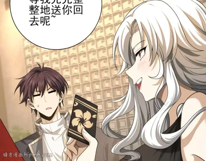 《全民转职：驭龙师是最弱职业？》第43话 “五亿负债”图104