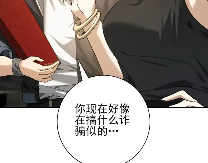 《全民转职：驭龙师是最弱职业？》第43话 “五亿负债”图105