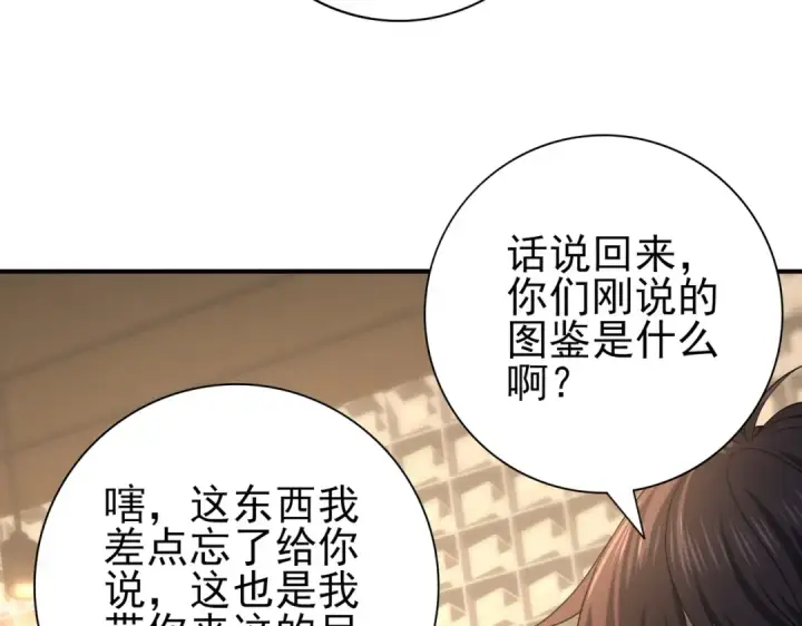《全民转职：驭龙师是最弱职业？》第43话 “五亿负债”图106