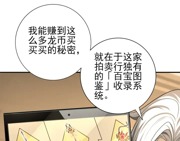 《全民转职：驭龙师是最弱职业？》第43话 “五亿负债”图109