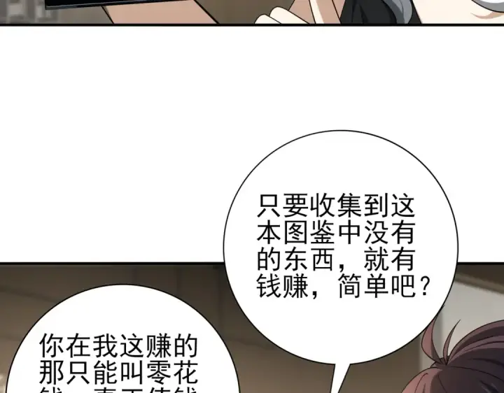 《全民转职：驭龙师是最弱职业？》第43话 “五亿负债”图111