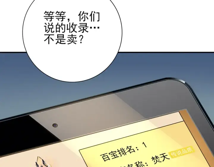 《全民转职：驭龙师是最弱职业？》第43话 “五亿负债”图114