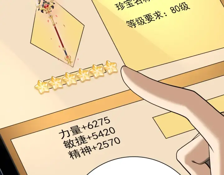 《全民转职：驭龙师是最弱职业？》第43话 “五亿负债”图115