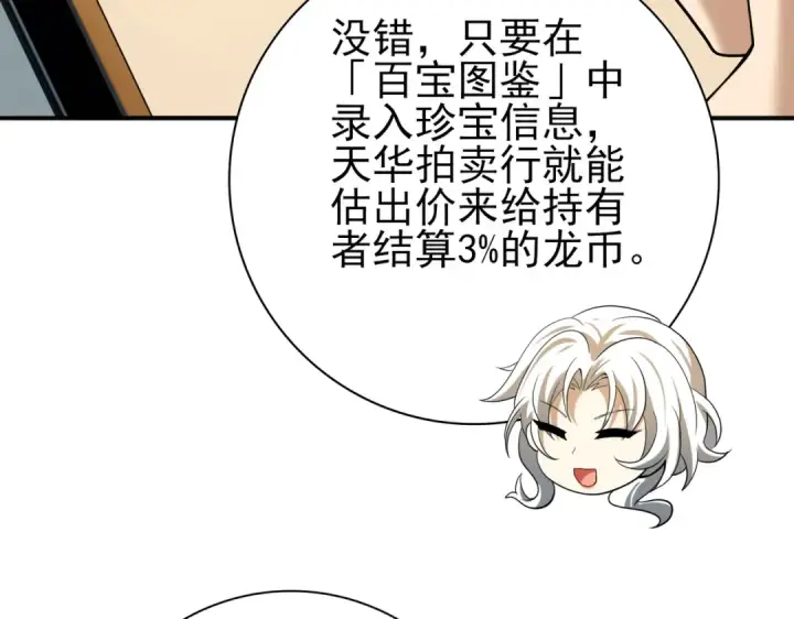 《全民转职：驭龙师是最弱职业？》第43话 “五亿负债”图116