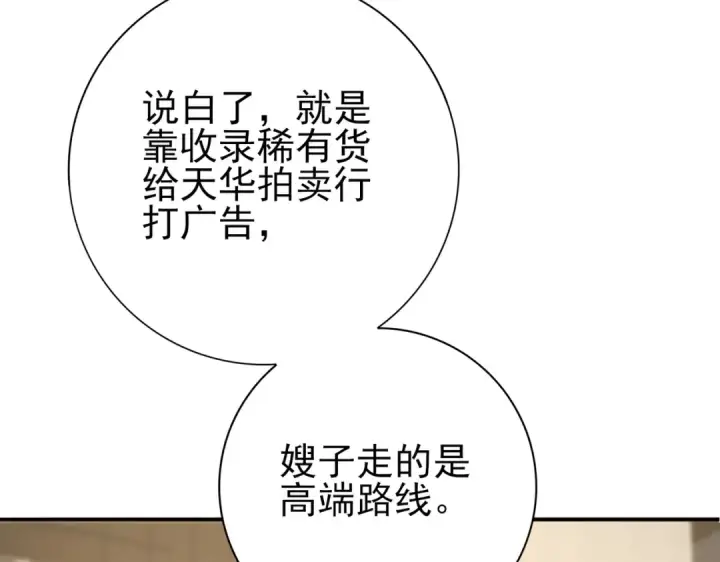 《全民转职：驭龙师是最弱职业？》第43话 “五亿负债”图117