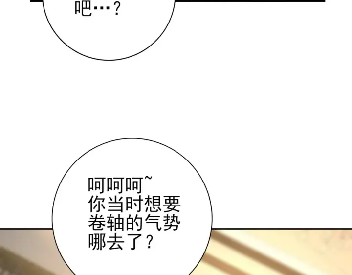 《全民转职：驭龙师是最弱职业？》第43话 “五亿负债”图12