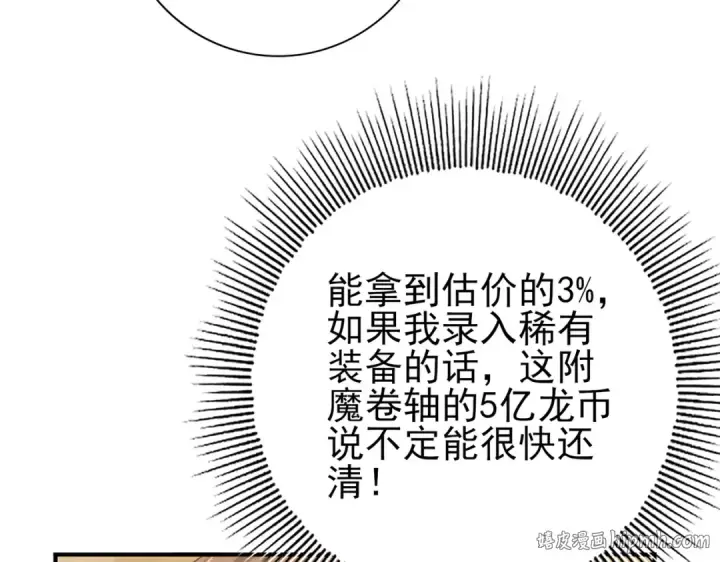 《全民转职：驭龙师是最弱职业？》第43话 “五亿负债”图120
