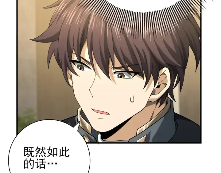 《全民转职：驭龙师是最弱职业？》第43话 “五亿负债”图121