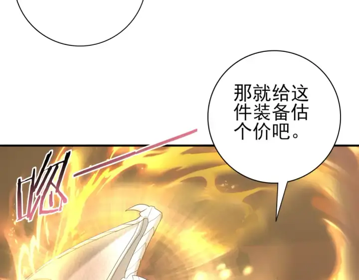 《全民转职：驭龙师是最弱职业？》第43话 “五亿负债”图122