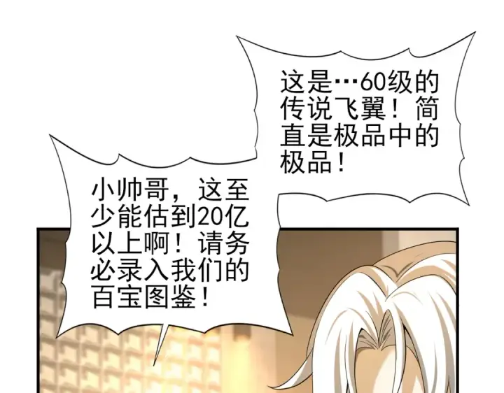 《全民转职：驭龙师是最弱职业？》第43话 “五亿负债”图126