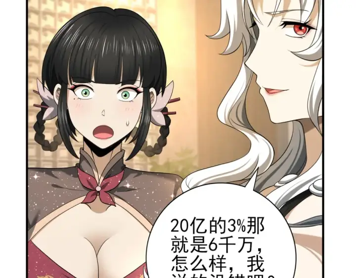 《全民转职：驭龙师是最弱职业？》第43话 “五亿负债”图127